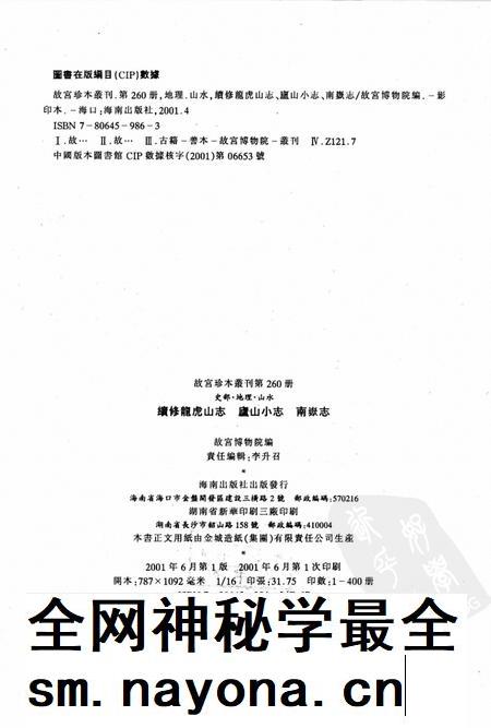 续修龙虎山志.pdf电子版_其他志插图2 续修龙虎山志.pdf电子版_其他志插图2