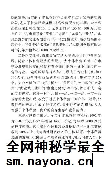 永州文史第一辑.pdf电子版_湖南省志插图5 永州文史第一辑.pdf电子版_湖南省志插图5