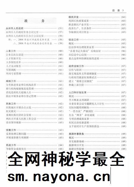 永州年鉴（2009）.pdf电子版_四川省志插图5