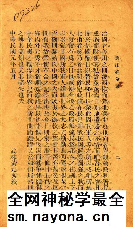 浙江革命记-1912.pdf电子版_浙江省志插图3 浙江革命记-1912.pdf电子版_浙江省志插图3