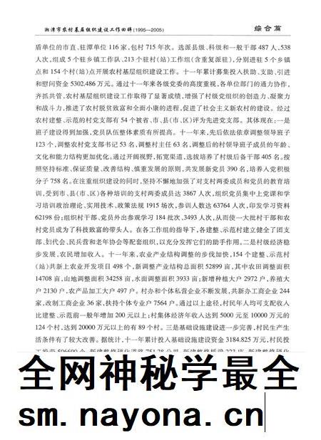湘潭市农村基层组织建设工作回眸（1995～2005）.pdf电子版_湖南省志插图5
