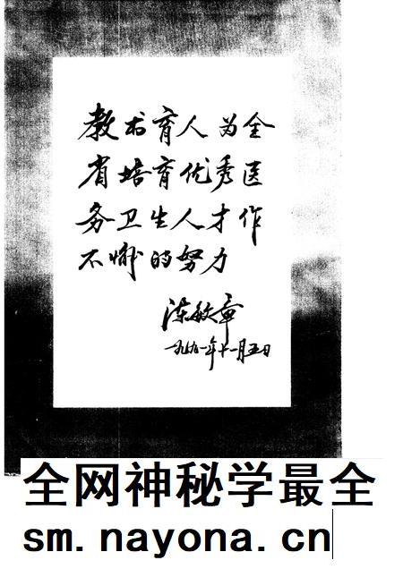 河北医学院院志  1915-1991.pdf电子版_河北省志插图3