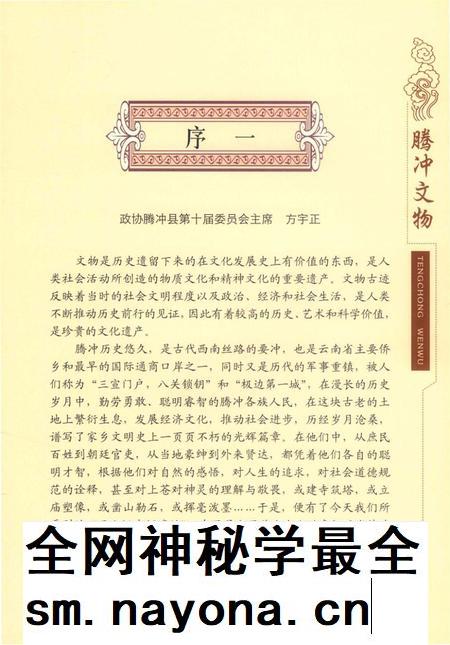 腾冲文物.pdf电子版_云南省志插图5 腾冲文物.pdf电子版_云南省志插图5