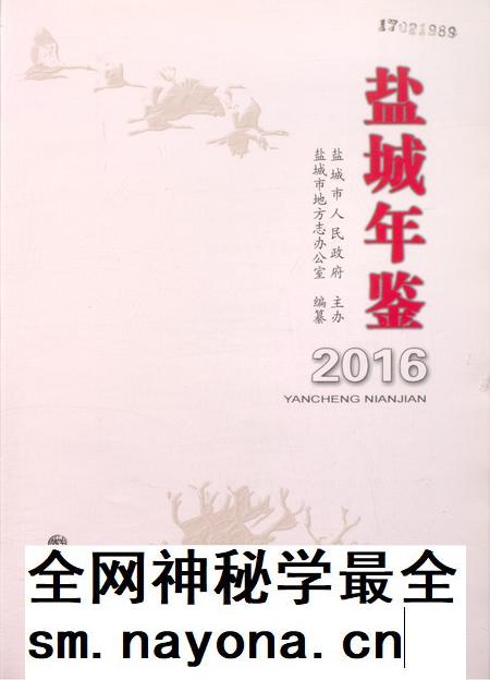 盐城年鉴 2016.pdf电子版_江苏省志插图4 盐城年鉴 2016.pdf电子版_江苏省志插图4
