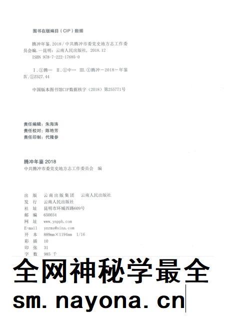 腾冲年鉴2018（总第7卷）.pdf电子版_云南省志插图3