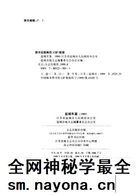 盐城年鉴 1999.pdf电子版_江苏省志插图5