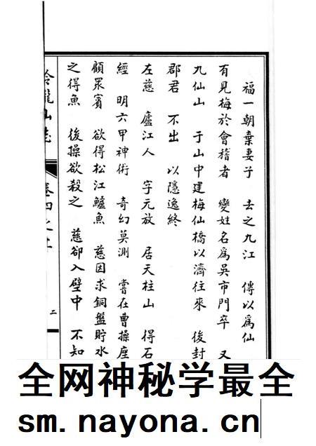 玲珑山志 四卷.pdf电子版_其他志插图3 玲珑山志 四卷.pdf电子版_其他志插图3
