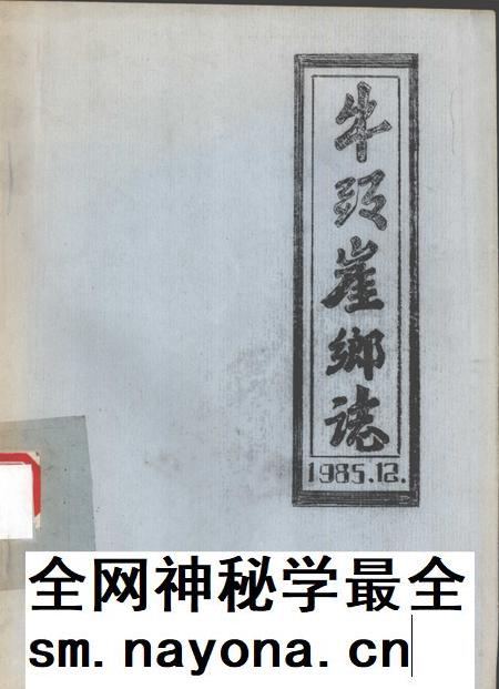 牛头崖乡志.pdf电子版_河北省志插图 牛头崖乡志.pdf电子版_河北省志插图