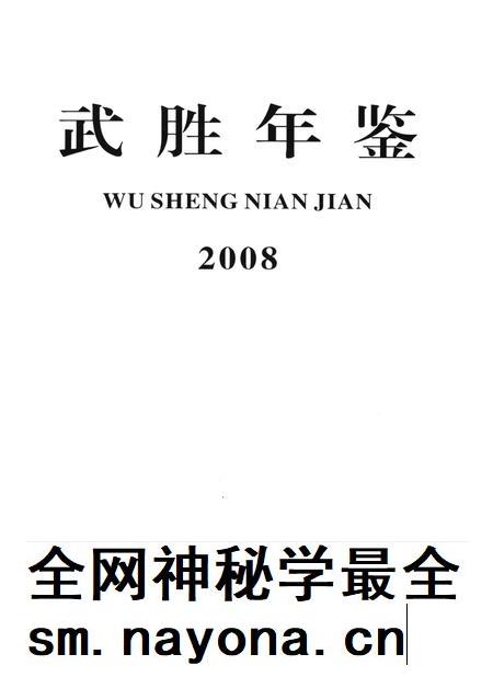 武胜年鉴（2008）.pdf电子版_四川省志插图4