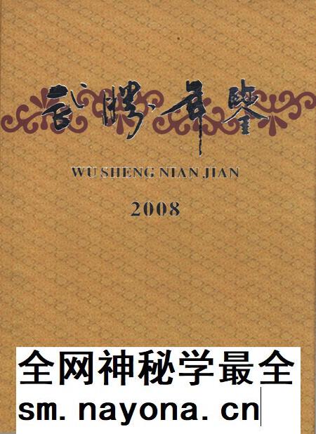 武胜年鉴（2008）.pdf电子版_四川省志插图