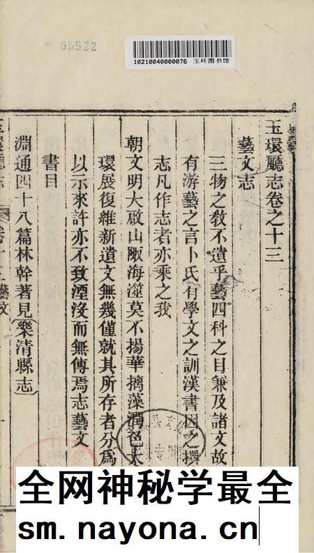 玉环厅志(7).pdf电子版_浙江省志插图2 玉环厅志(7).pdf电子版_浙江省志插图2