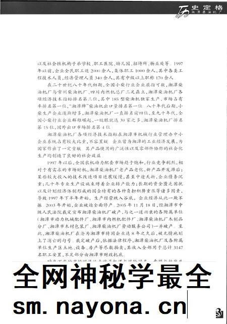 湘潭柴油机厂志.pdf电子版_湖南省志插图4