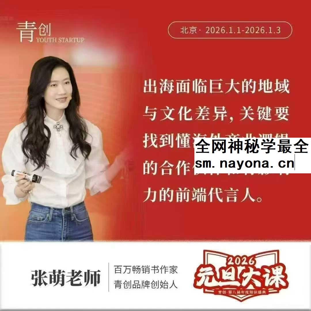 张萌老师2026元旦大课