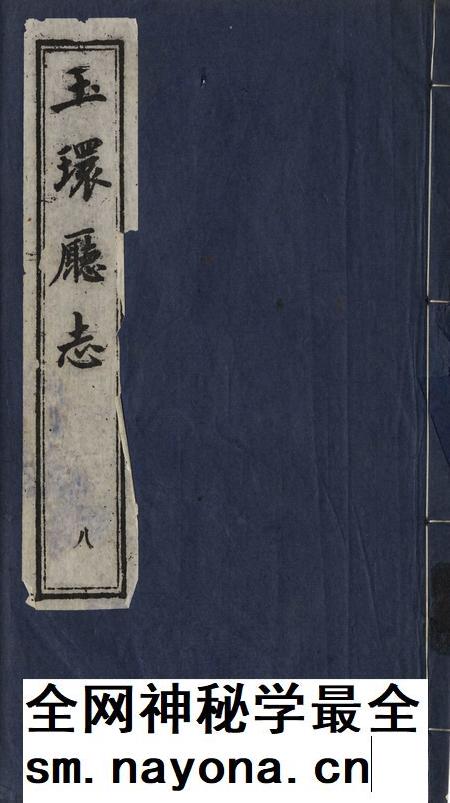 玉环厅志(8).pdf电子版_浙江省志插图 玉环厅志(8).pdf电子版_浙江省志插图