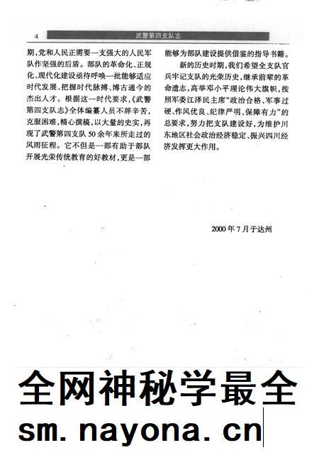 武警第四支队志.pdf电子版_四川省志插图5 武警第四支队志.pdf电子版_四川省志插图5