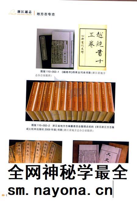 浙江通志  第110卷  地方志专志-《浙江通志》编纂委员会编-杭州：浙江人民出版社.pdf电子版_浙江省志插图5