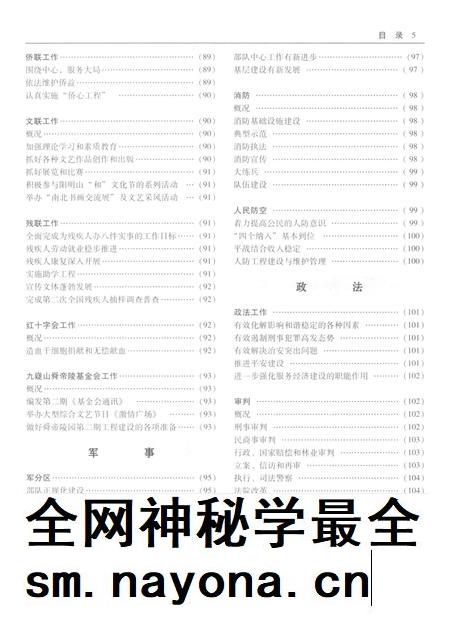 永州年鉴2007.pdf电子版_四川省志插图5 永州年鉴2007.pdf电子版_四川省志插图5