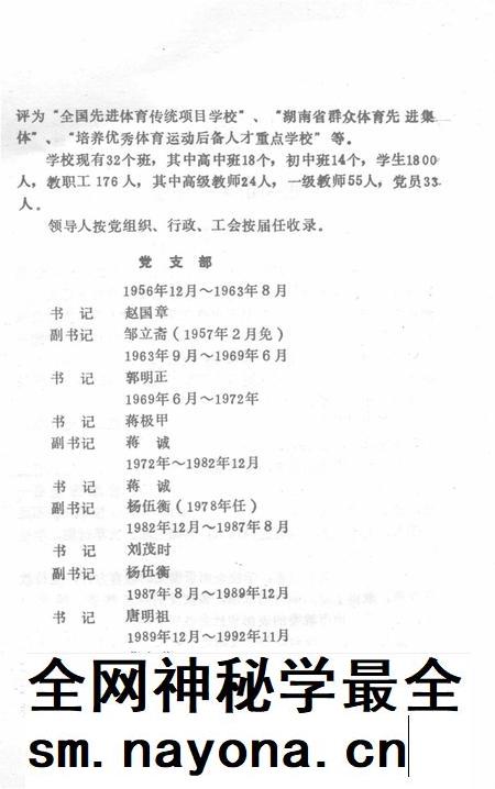 永州市企事业单位组织史.pdf电子版_湖南省志插图3