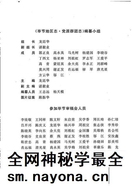 毕节地区志  党派群团志.pdf电子版_贵州省志插图4