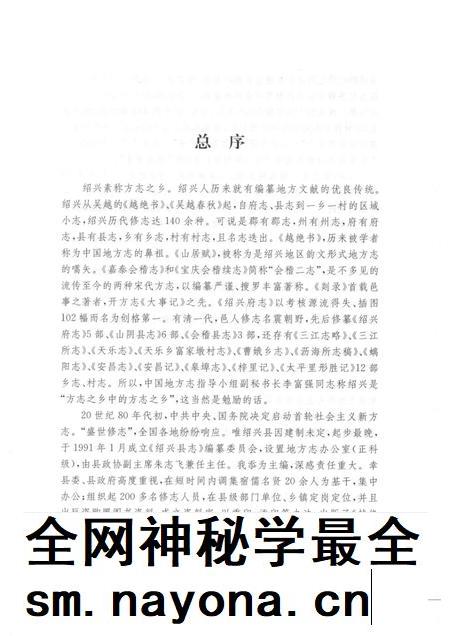 茅洋村志.pdf电子版_浙江省志插图3