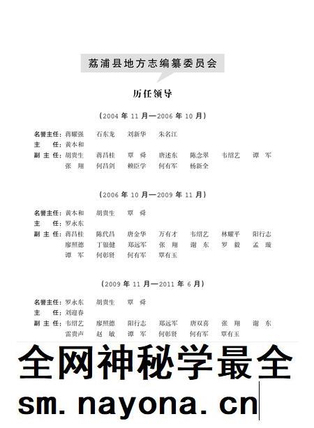 荔浦县志1991-2005.pdf电子版_广西壮族自治区志插图3