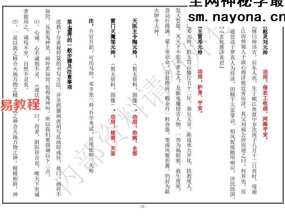 北京火神庙符箓培训7节视频课程+讲义pdf