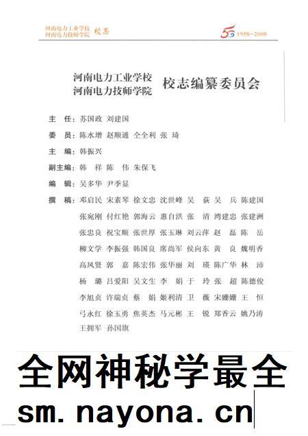 河南电力工业学校  河南电力技师学院校志  1958-2008.pdf电子版_河南省志插图4