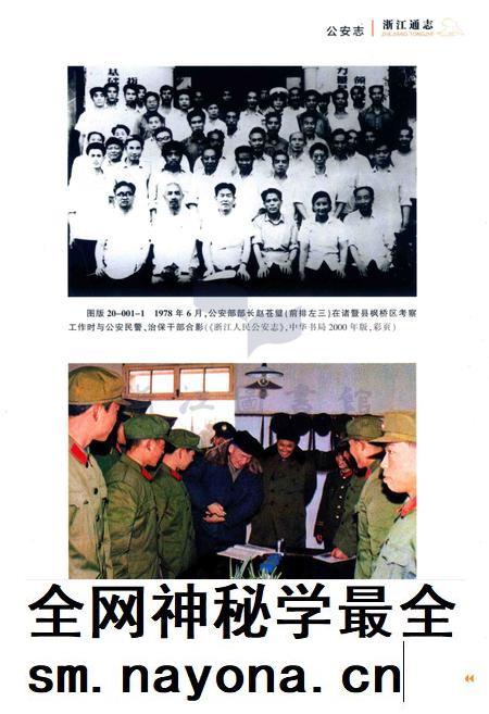 浙江通志第20卷公安志.pdf电子版_浙江省志插图4 浙江通志第20卷公安志.pdf电子版_浙江省志插图4