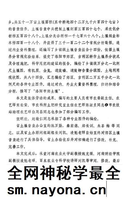 洛阳市郊土壤.pdf电子版_河南省志插图4 洛阳市郊土壤.pdf电子版_河南省志插图4