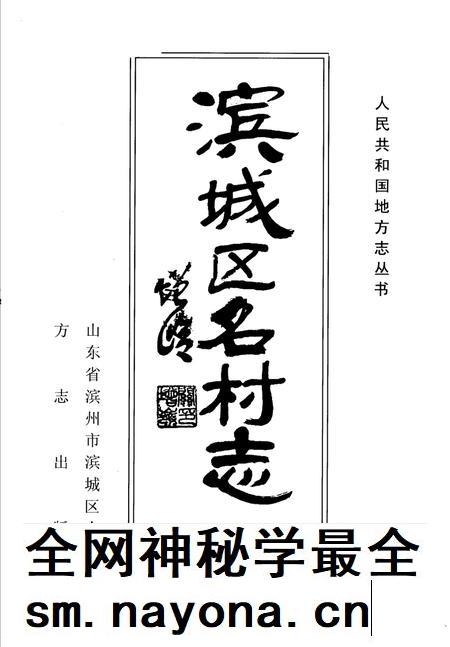 滨城区名村志.pdf电子版_山东省志插图 滨城区名村志.pdf电子版_山东省志插图