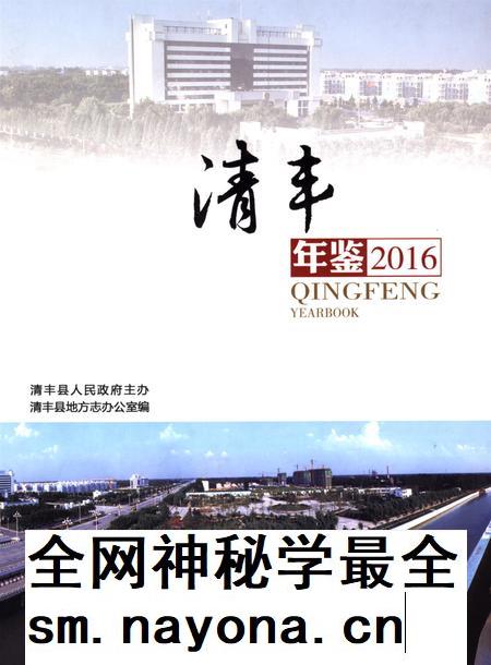 清丰年鉴2016.pdf电子版_河南省志插图 清丰年鉴2016.pdf电子版_河南省志插图