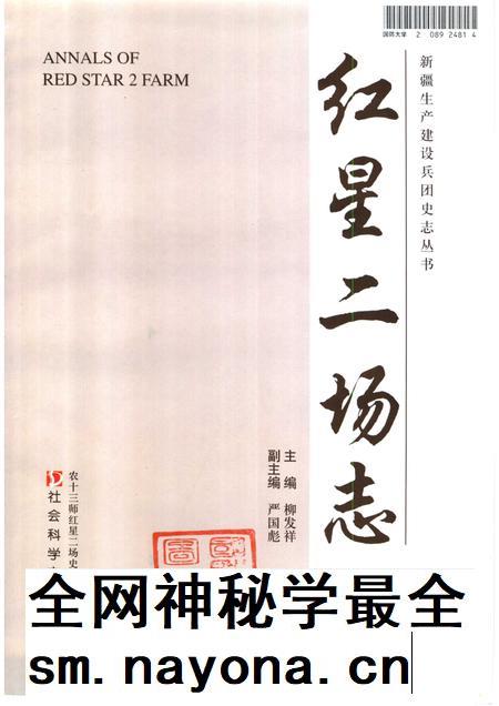 红星二场志.pdf电子版_新疆维吾尔自治区志插图1 红星二场志.pdf电子版_新疆维吾尔自治区志插图1