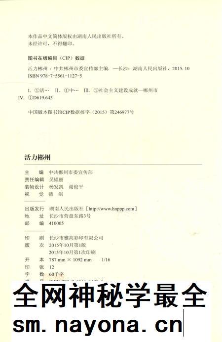 活力郴州.pdf电子版_湖南省志插图5 活力郴州.pdf电子版_湖南省志插图5
