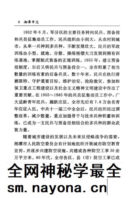 湘潭市志 8.pdf电子版_河南省志插图5 湘潭市志 8.pdf电子版_河南省志插图5