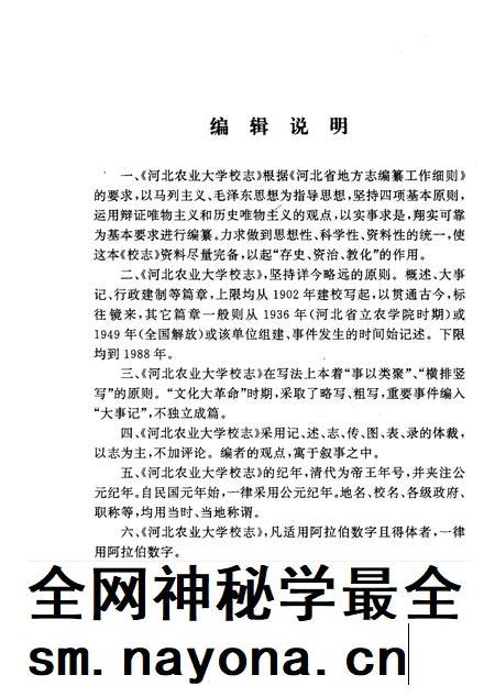 河北农业大学校志 (1902-1988).pdf电子版_河北省志插图4