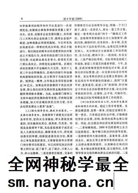 清丰年鉴2009.pdf电子版_河南省志插图5