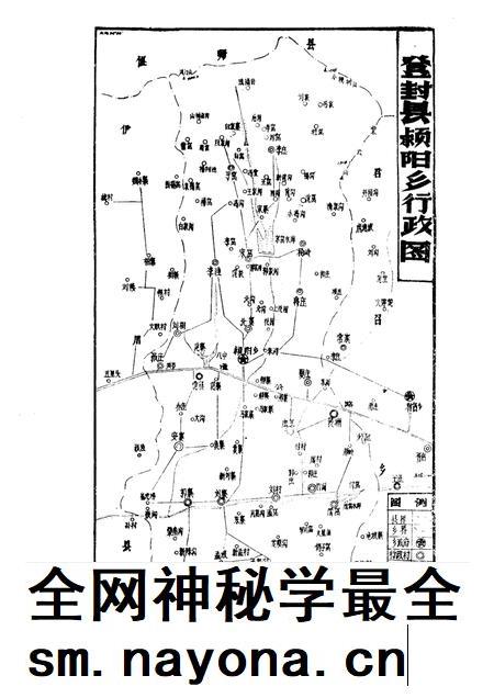 登封颍阳乡志.pdf电子版_河南省志插图3