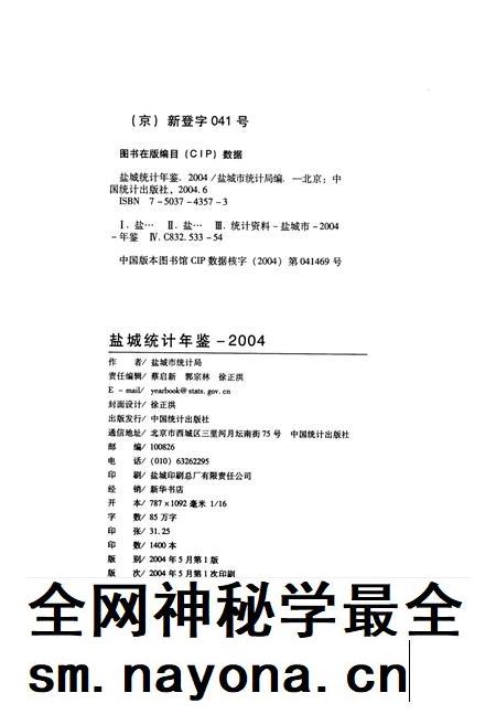 盐城统计年鉴 2004.pdf电子版_江苏省志插图5