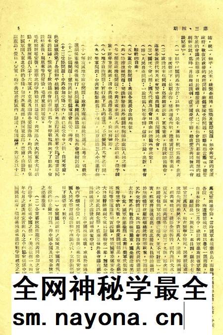 正义-003-4期合刊.pdf电子版_浙江省志插图4