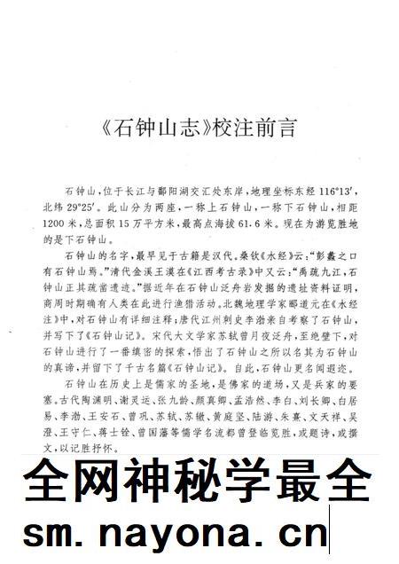 石钟山志.pdf电子版_其他志插图4 石钟山志.pdf电子版_其他志插图4