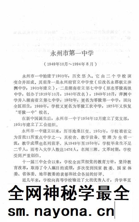 永州市企事业单位组织史.pdf电子版_湖南省志插图2