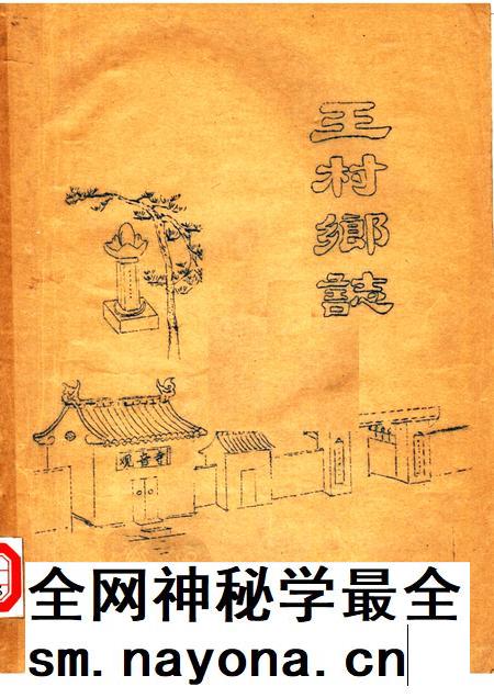 王村乡志.pdf电子版_河南省志插图 王村乡志.pdf电子版_河南省志插图