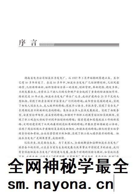 柘电厂志.pdf电子版_湖南省志插图4 柘电厂志.pdf电子版_湖南省志插图4