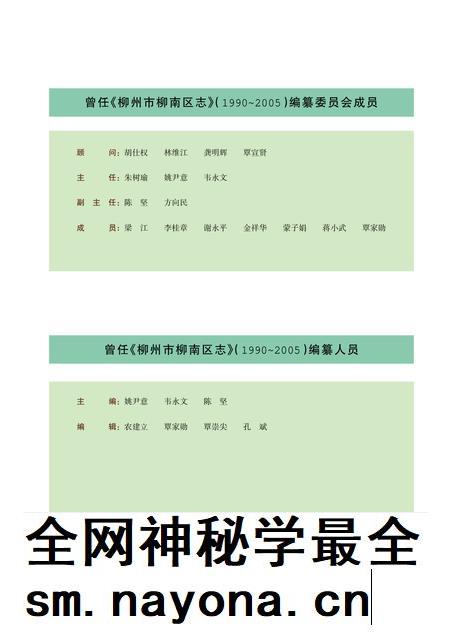 柳州市柳南区志1990~2005.pdf电子版_广西壮族自治区志插图1 柳州市柳南区志1990~2005.pdf电子版_广西壮族自治区志插图1