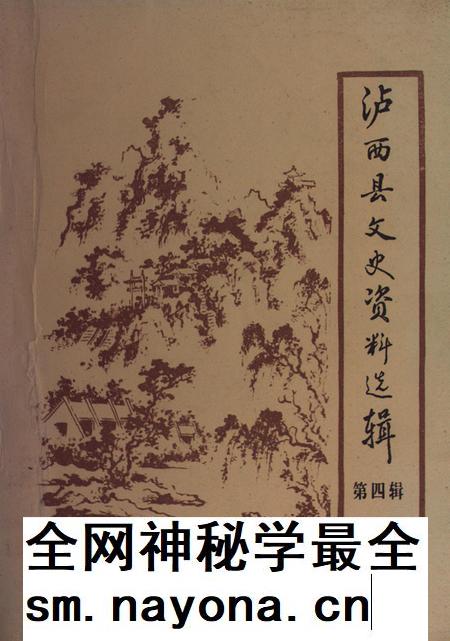 泸西县文史资料选辑（第四辑）.pdf电子版_云南省志插图