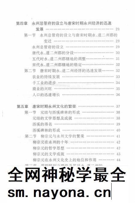 永州史话.pdf电子版_湖南省志插图5