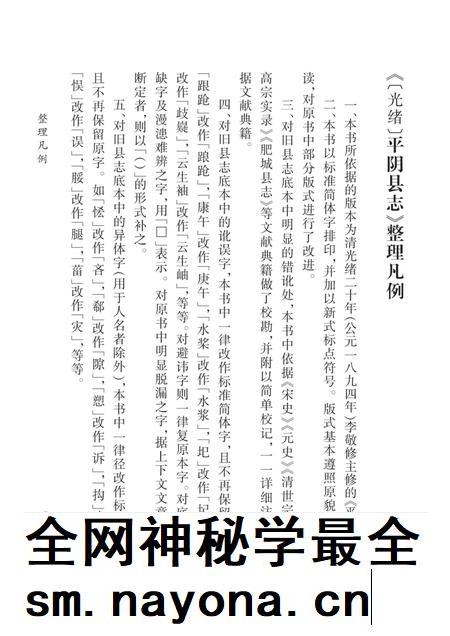 清光绪《平阴县志》.pdf电子版_山东省志插图5 清光绪《平阴县志》.pdf电子版_山东省志插图5