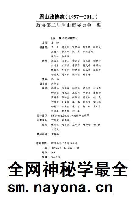 眉山政协志1997-2011.pdf电子版_四川省志插图5 眉山政协志1997-2011.pdf电子版_四川省志插图5