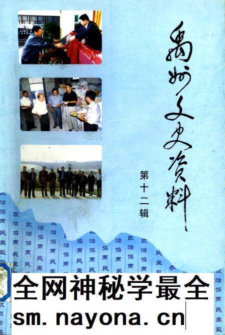 禹州文史资料(第十二辑).pdf电子版_河南省志插图 禹州文史资料(第十二辑).pdf电子版_河南省志插图