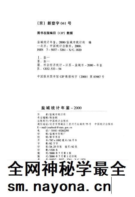 盐城统计年鉴 2000.pdf电子版_江苏省志插图5 盐城统计年鉴 2000.pdf电子版_江苏省志插图5